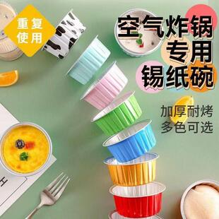 空气炸锅锡纸碗铝箔可重复使用家用烤箱蛋糕烘焙模具锡纸盒杯蒸糕