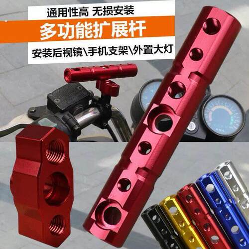 电动车机车多功能扩展支架通用射灯横杆改装后专用镜座手机架