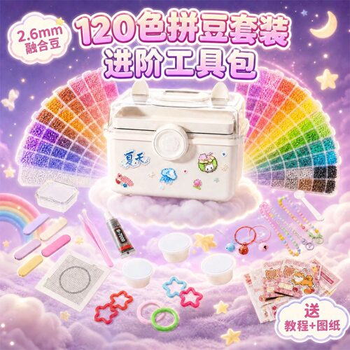 拼豆套装120-192色2.6mm融合豆儿童DIY顶配39件工具送6000黑白豆