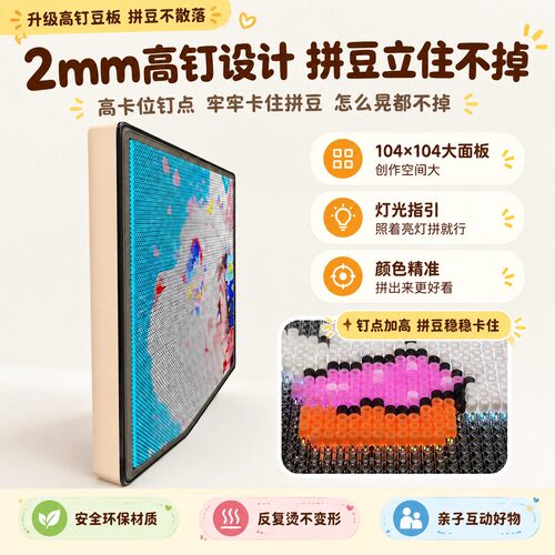 拼豆板 智能LED拼豆板 蓝牙APP控制 104钉耐高温 手工DIY益智玩具