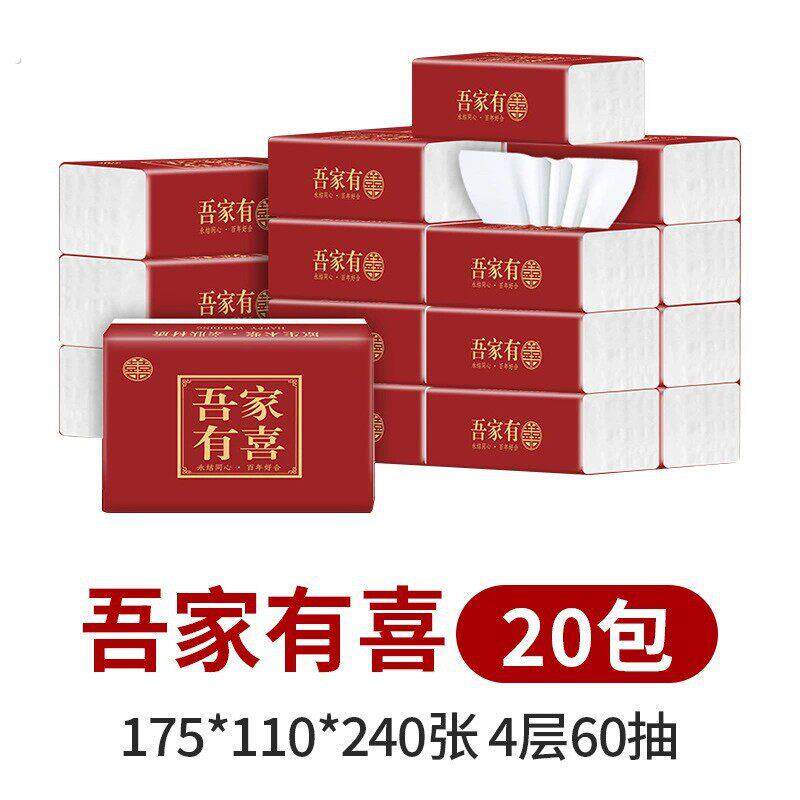 结婚纸巾整箱订婚宴装饰布置婚礼红色喜字餐巾纸抽纸婚庆用品大全