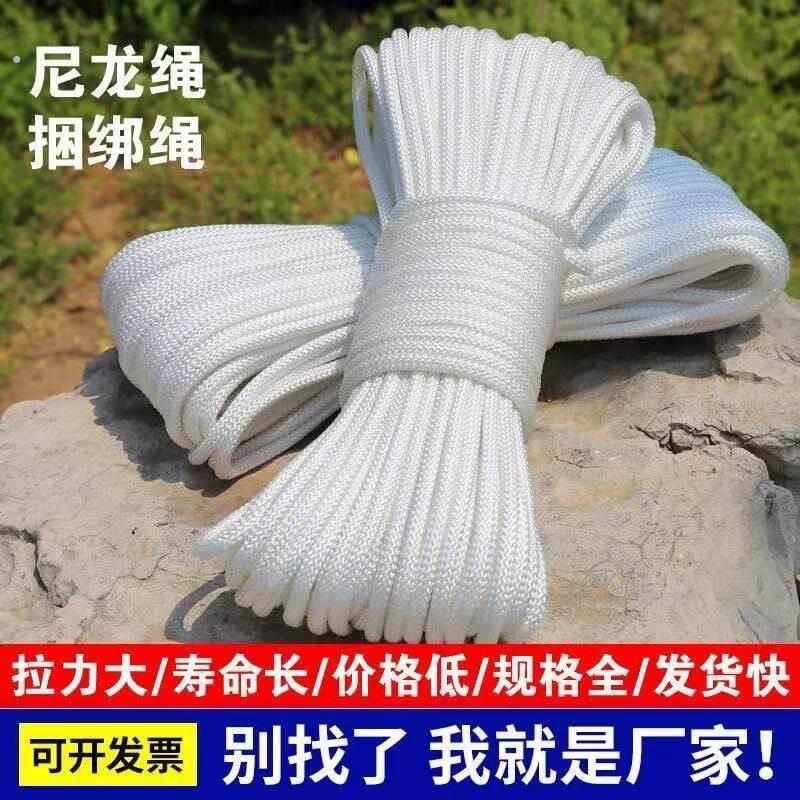 绳子耐磨结实捆绑绳尼龙绳晾衣晒被绳货车绑绳窗帘拉绳帐篷棋杆绳