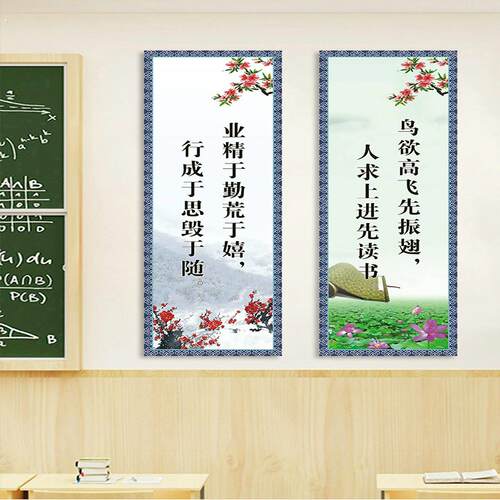 学校教室班级布置装饰海报墙贴励志名言文化标语名人名句激励警句