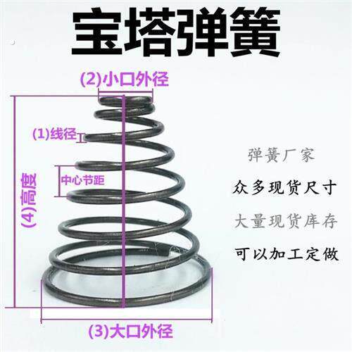 压缩0.41-8定做塔形锥形塔型压黄弹簧0.60.7压簧宝塔弹璜0.5弹黄