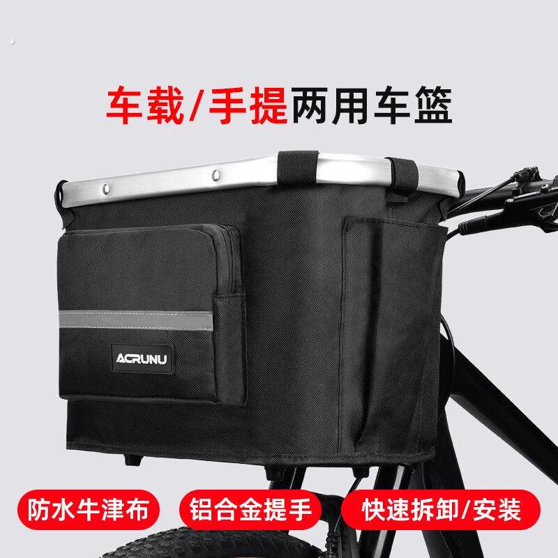 自行车篮筐前挂手提车载两用防水车筐山地车前置挂篮折叠铝