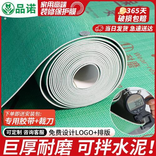 装修地面保护膜瓷砖地砖刷漆防护地膜家装木工防刮防滑加厚保护垫
