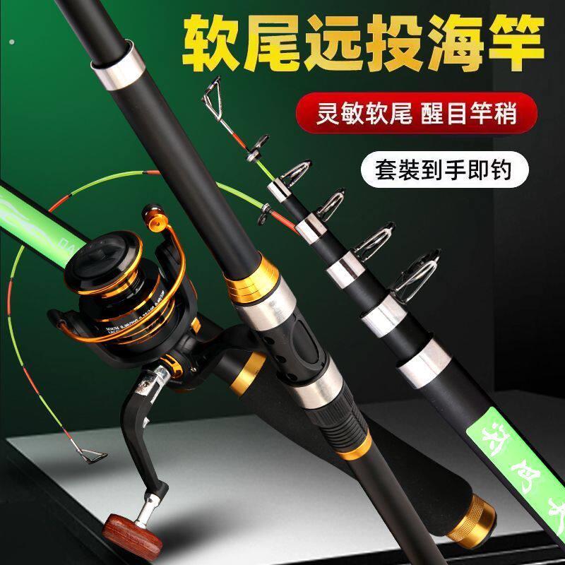 软尾高敏海竿2.8调串钩远钓竿远投竿抛竿远钓甩竿软尾矶竿