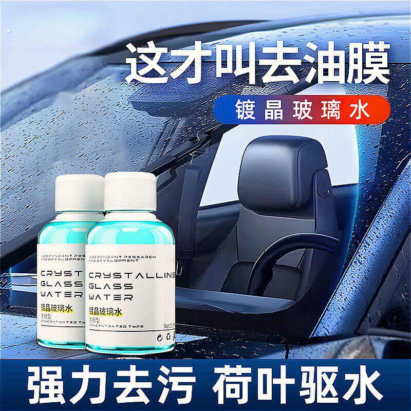 【下单立减50】浓缩型镀晶玻璃水汽车雨刮水车用精防雨除虫