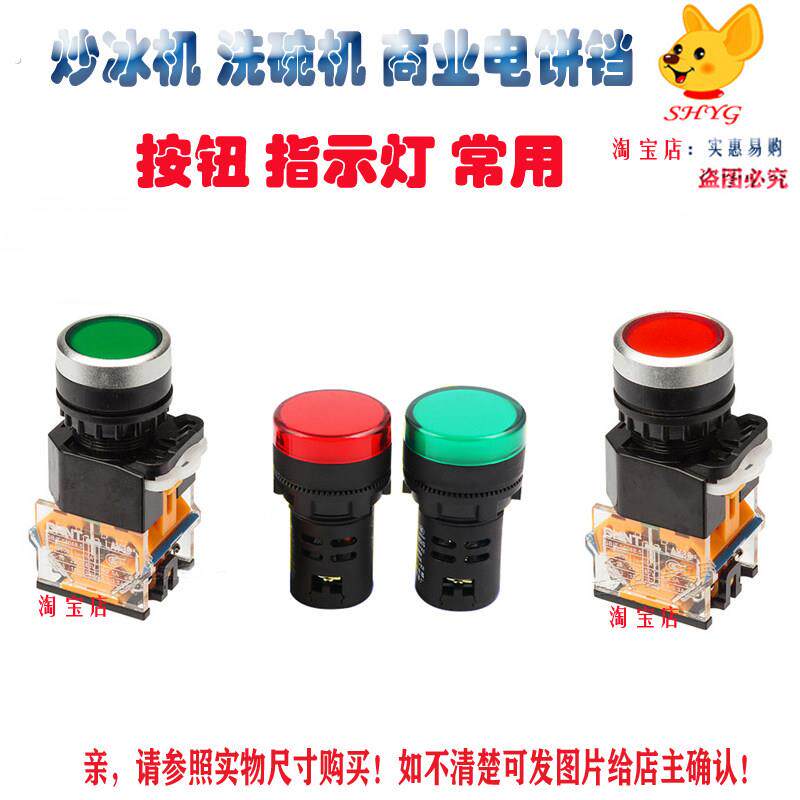 洗碗机开关炒冰机电饼铛电波电源一键启动开关按钮加热指示灯配件
