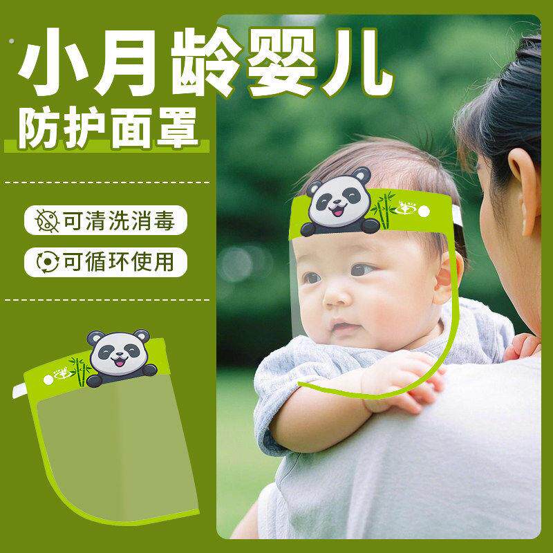 婴儿防护面罩新生儿外出防风面罩0-6月小月龄宝宝全脸隔离防飞沫