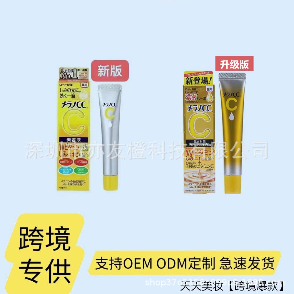 日本乐敦CC精华液亮白维VC美容精华液面部去痘印升级版20ml