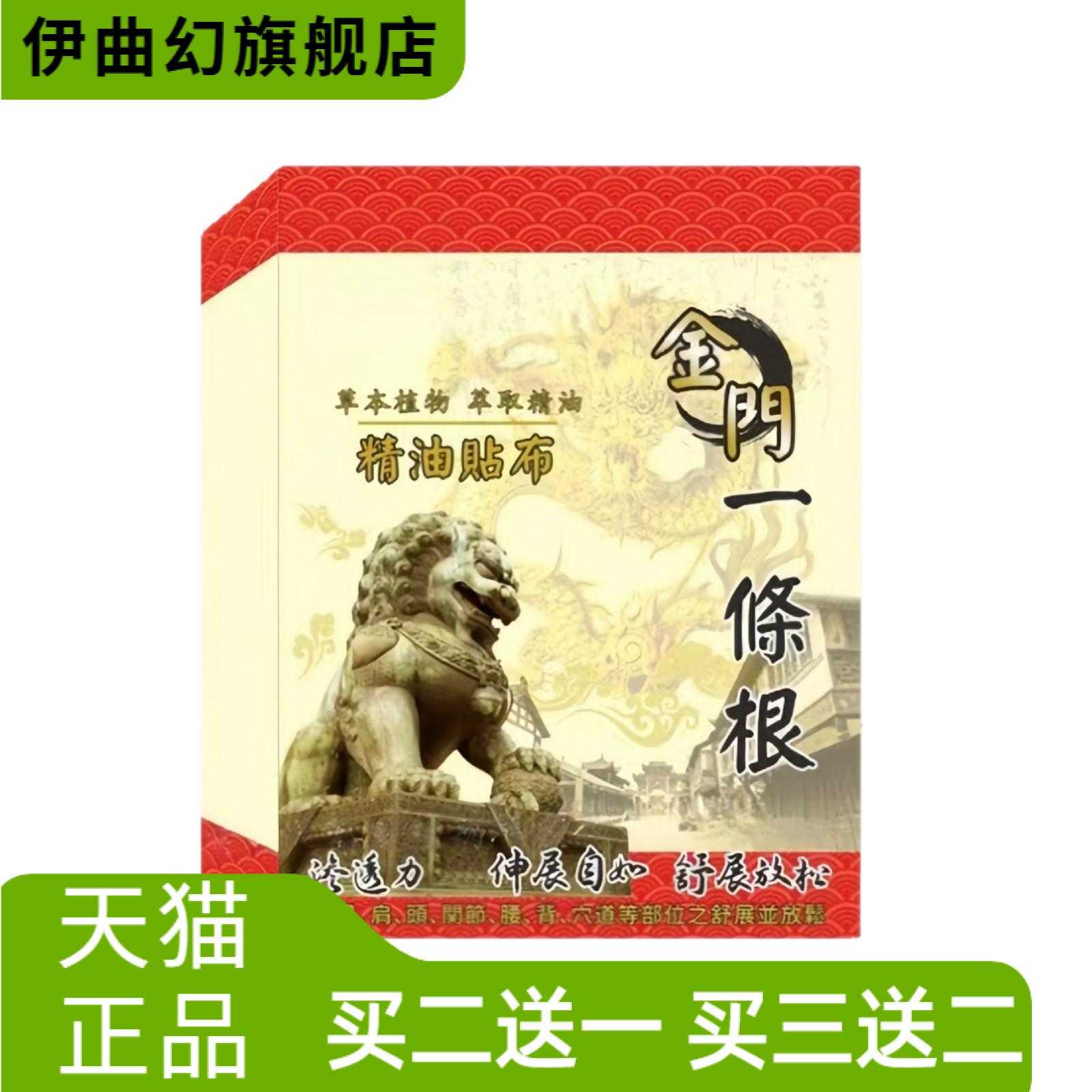 金门一条根正品金牌膏贴精油贴布
