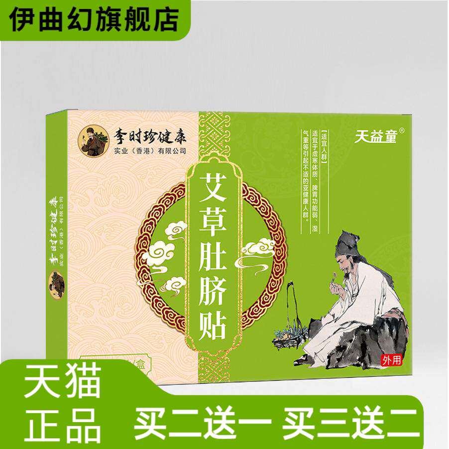 草本贴老黑膏贴手脚冰凉体虚体寒