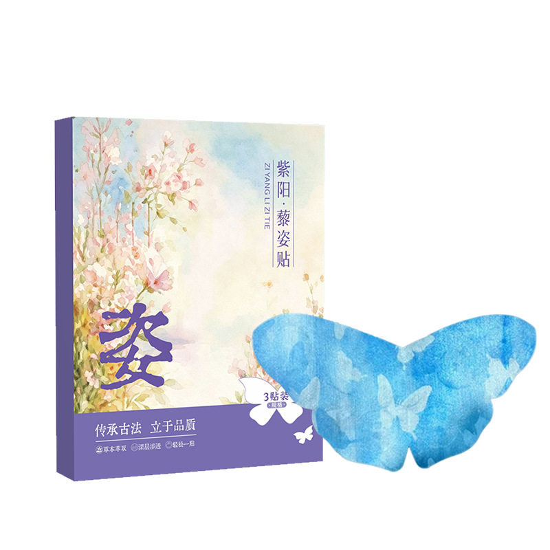 紫阳黎姿贴蝴蝶贴草本精华燃燃