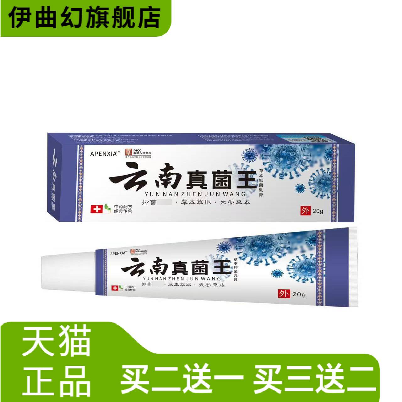 云南药膏真菌王外用乳膏皮肤抑菌