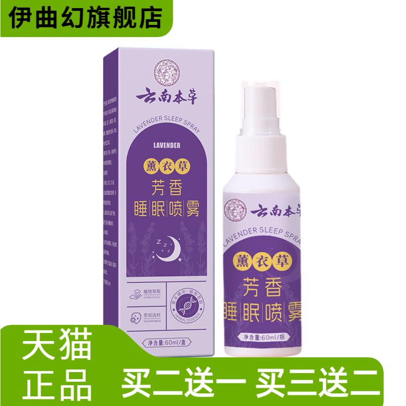 薰衣草芳香睡眠喷雾舒眠缓解疲劳