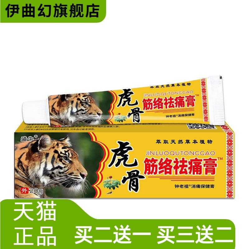 虎骨筋络膏舒缓肩颈腰腿关节软膏
