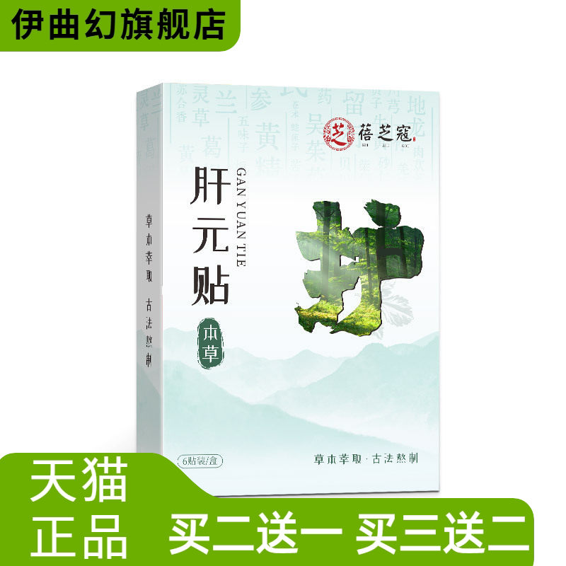 蓓芝寇草本肝元贴护元贴舒肝贴精华精华疏肝解郁艾草贴缓解疲劳