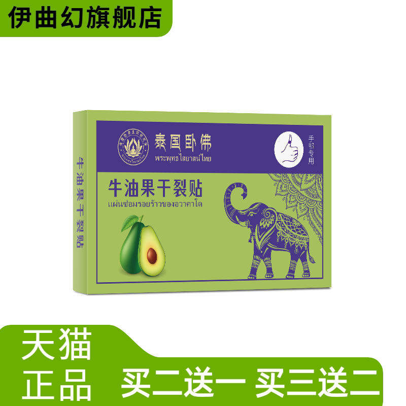 泰国牛油果干燥贴脚后跟皲裂贴