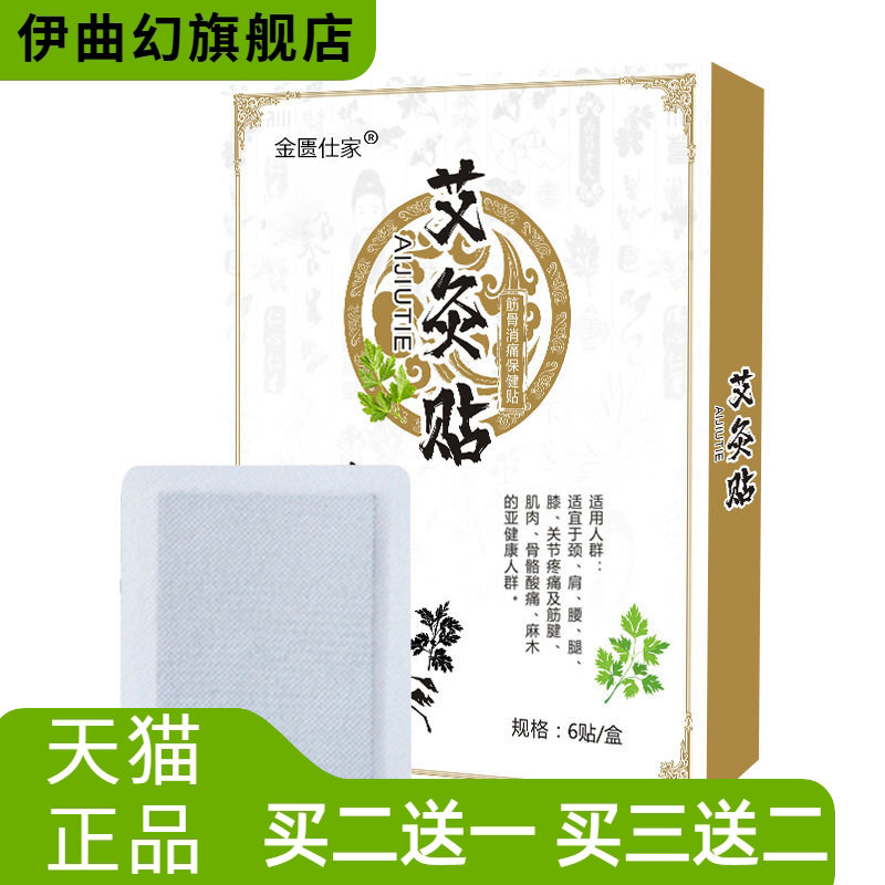 艾灸贴膝盖贴腰椎贴蕲艾叶热贴