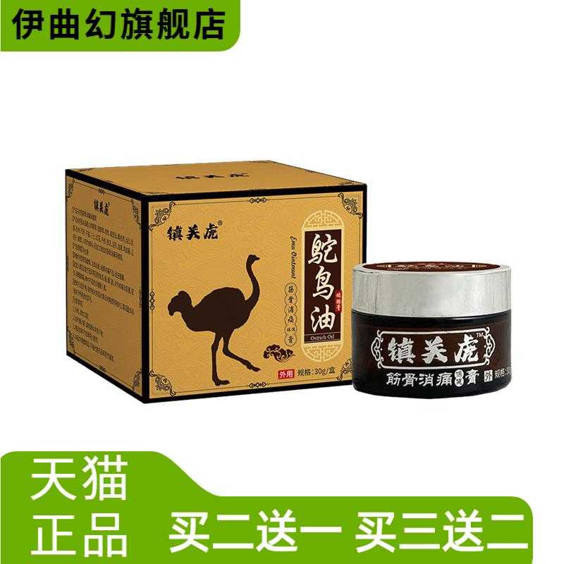 鸸鹋油透骨膏按摩颈椎腰椎舒缓关