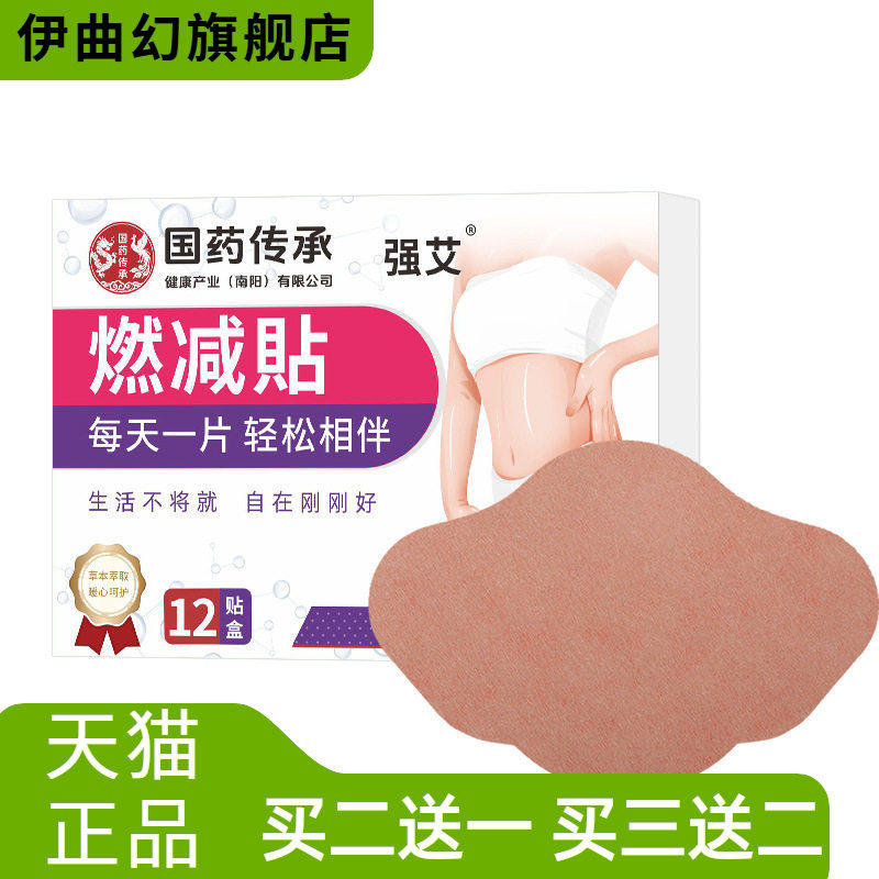 国药传承艾草贴温灸草本按摩艾灸热敷艾脐贴艾绒保健肚脐贴