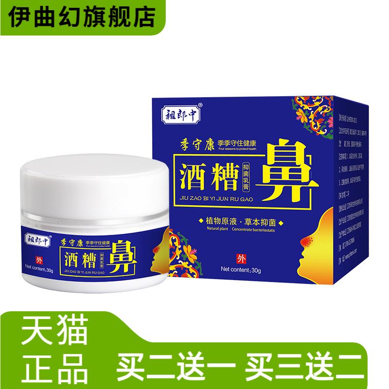 祖郎中酒糟鼻红鼻子草莓鼻黑头