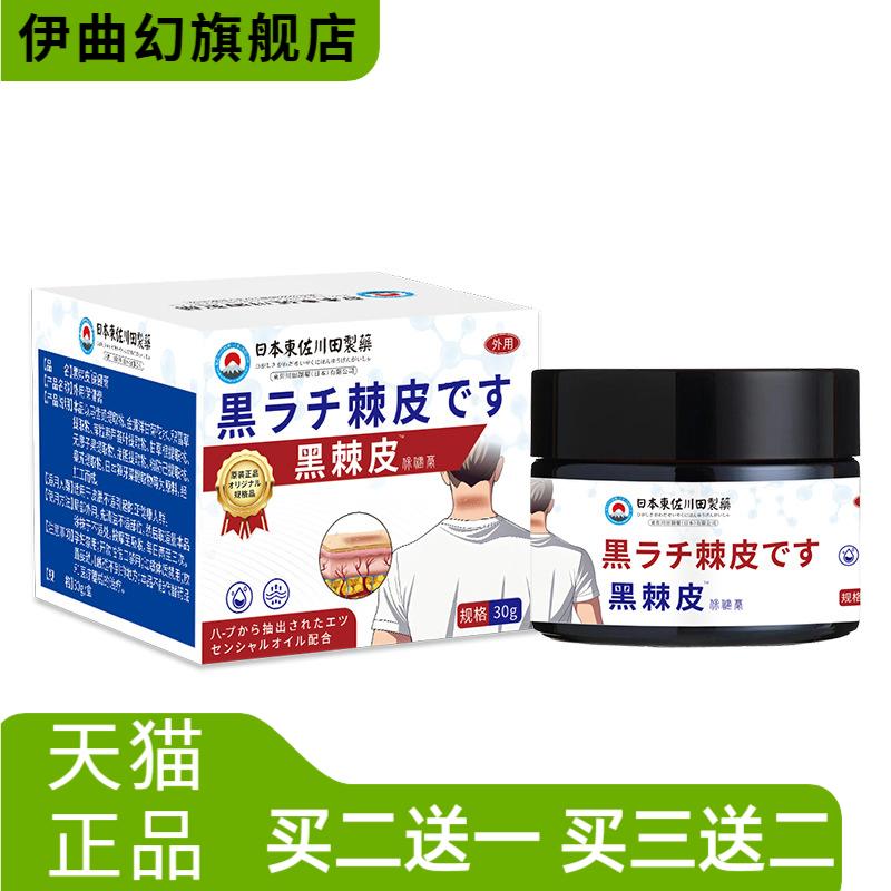 日本黑棘皮膏脖子胳膊肘黑黑色素