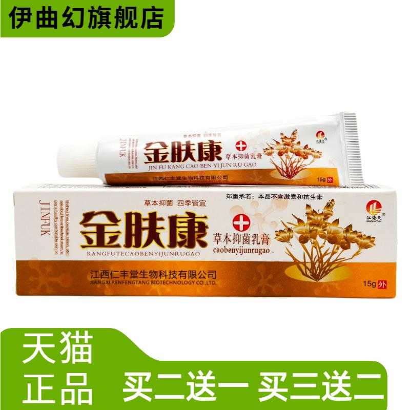 江海天金肤康草本外用乳膏外用软