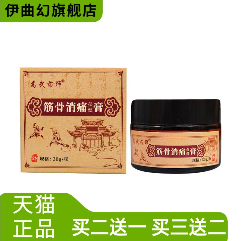 筋骨消保健膏颈肩腰腿涂抹膏滑膜
