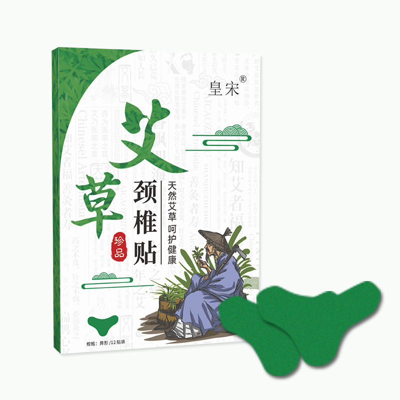 皇宋艾草颈椎贴家用艾灸生姜温灸