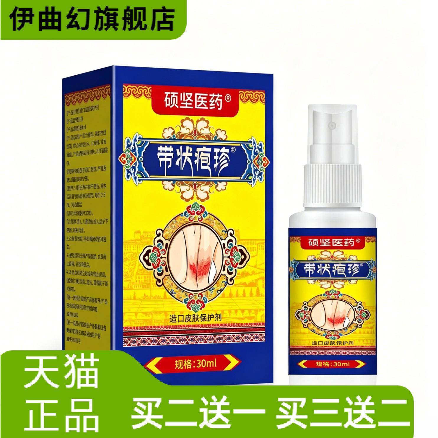 硕坚医药带状疱珍皮肤保护液