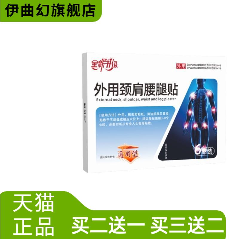 外用颈肩腰腿贴通用型膏药贴