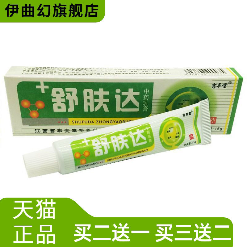 吉丰堂舒肤达草本乳膏软膏舒肤达