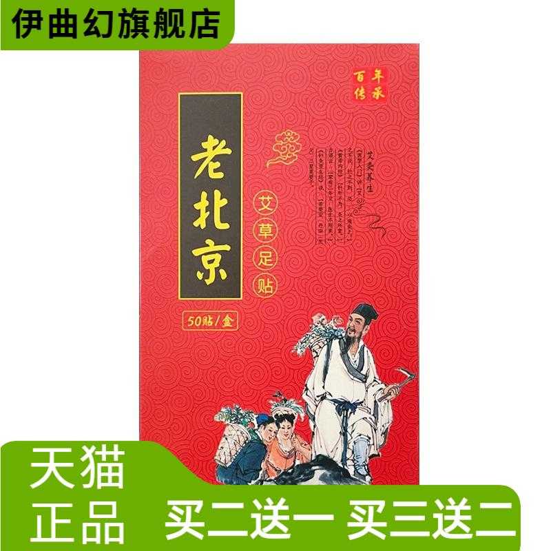 老北京艾草足贴30贴竹醋生姜家用