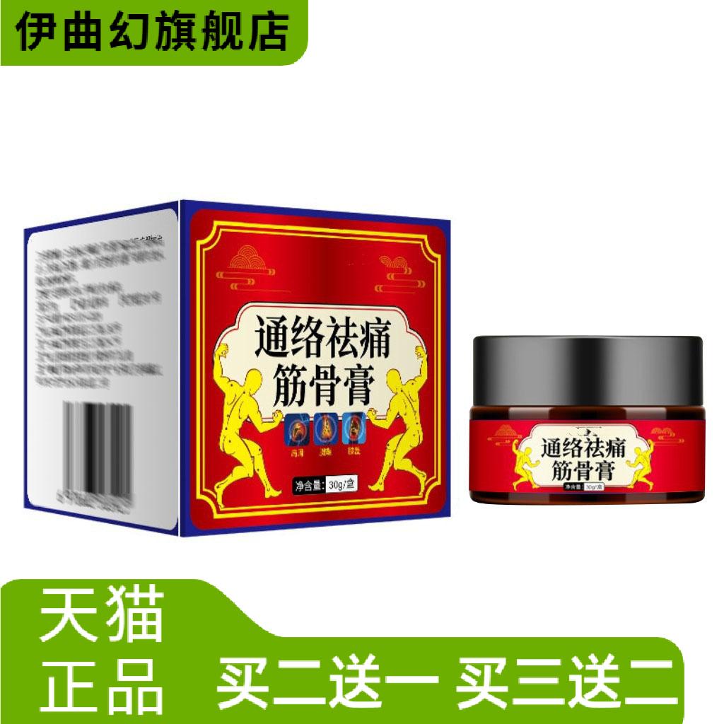 通络筋骨膏通舒膏肩颈腰腿酸软劲