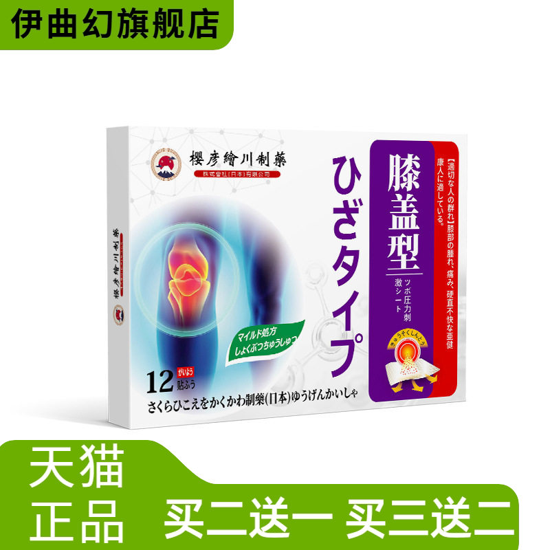 膝盖型官方旗舰店贴剂膝关节长期