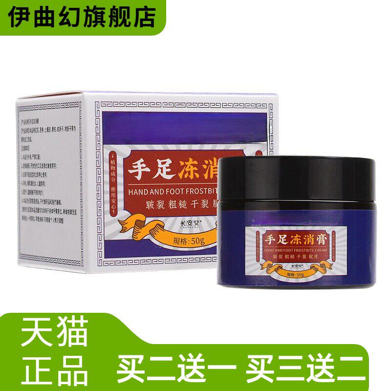 手足冻消膏手脚足跟干燥膏冻疮