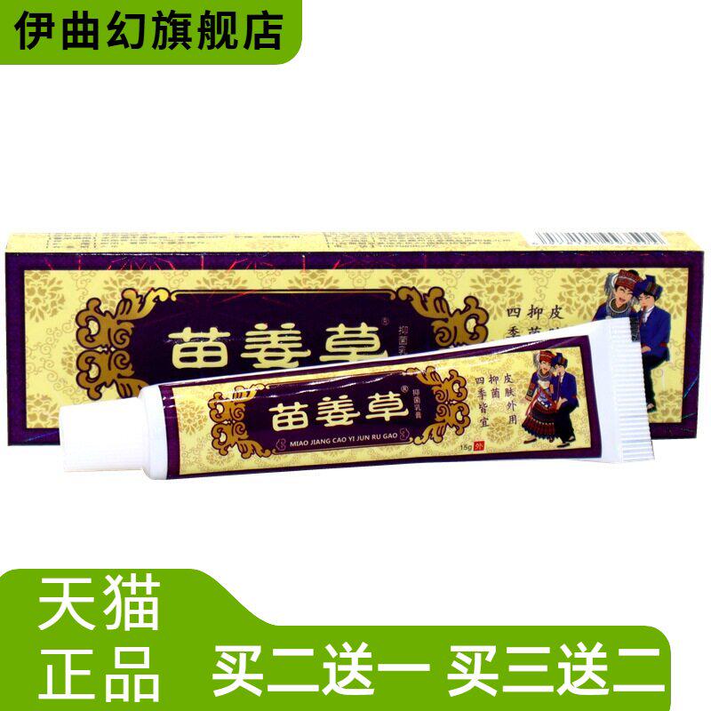 方愈苗肤宝草本乳膏软膏苗姜草