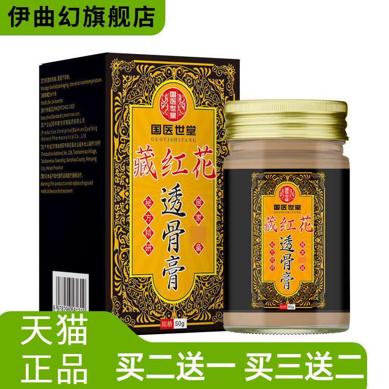 藏红花透骨膏活络膏颈椎腰椎