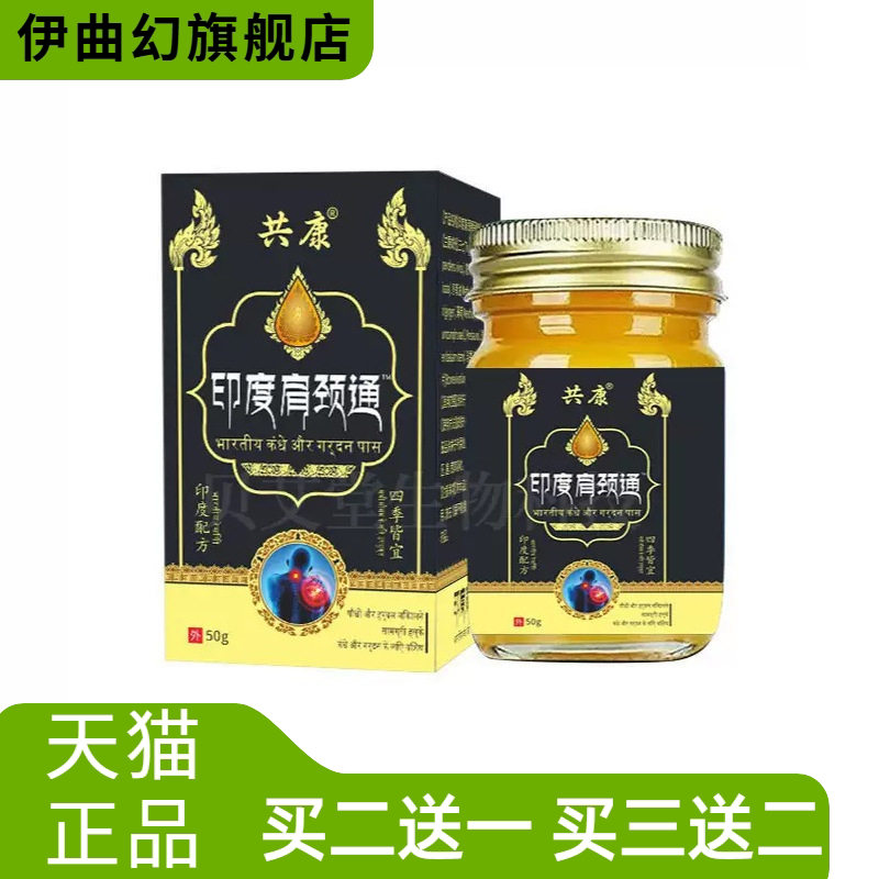 印度肩颈痛50g草本乳膏承接来料消字号皮肤护理外用身体软膏