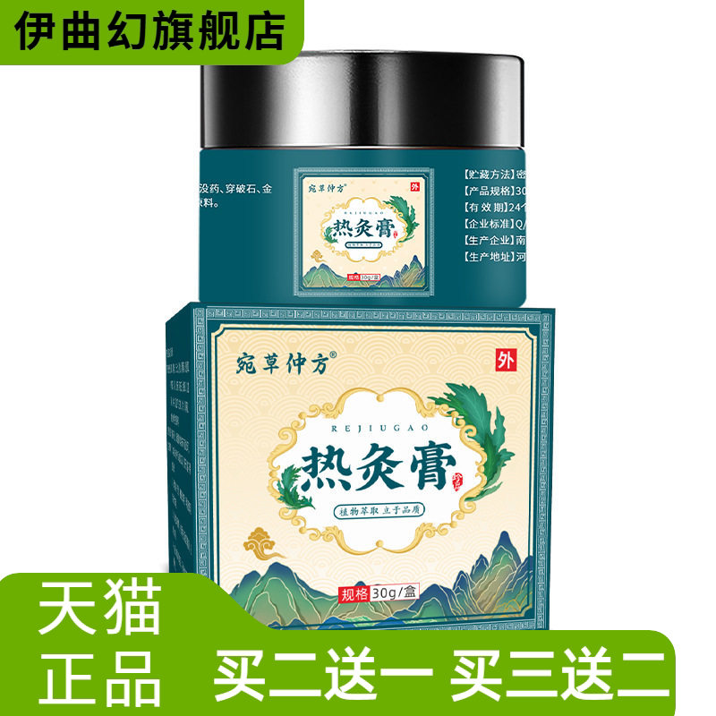 热灸膏透骨膏老虎膏颈肩腰腿涂抹