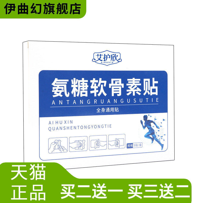 糖软骨素贴全身通用贴颈肩腰腿膝盖贴艾灸贴透骨贴