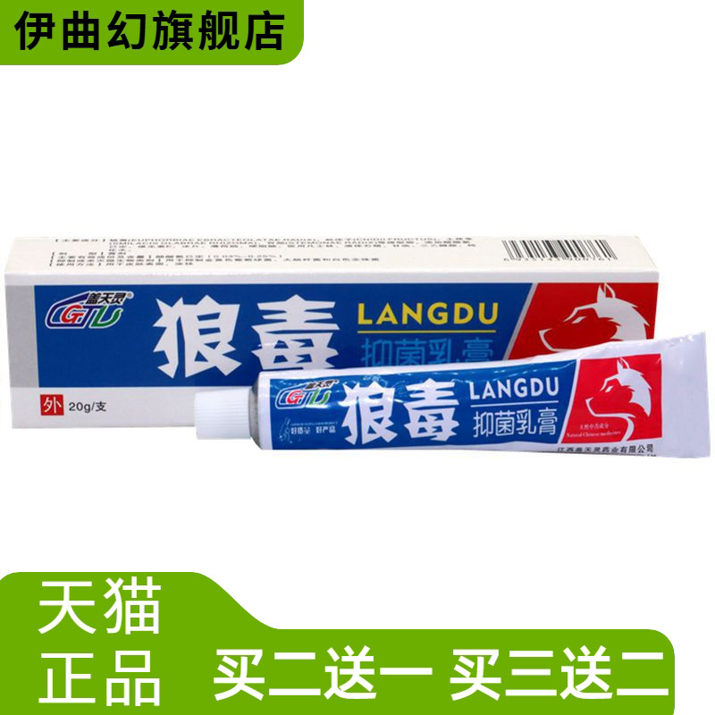 盖天灵狼毒软膏草本皮肤外用