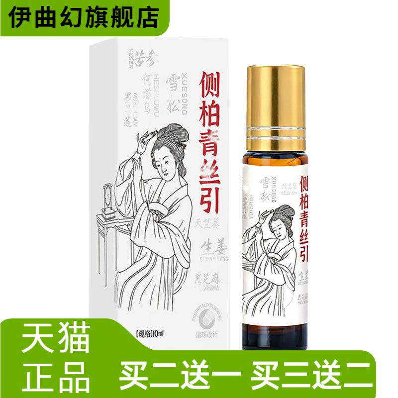 侧柏青丝引臻艾迩生姜何首乌头皮