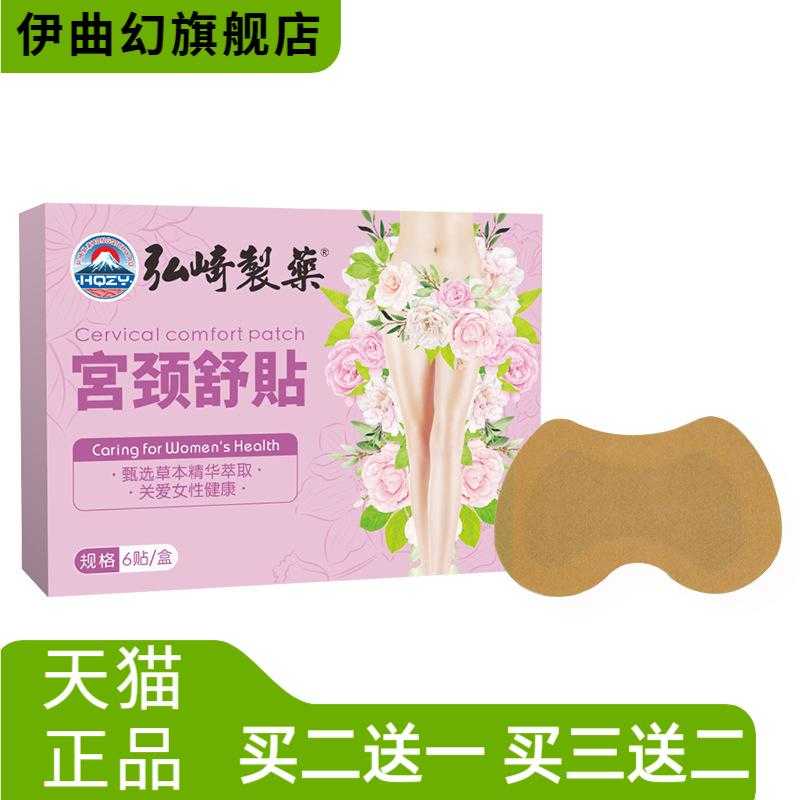 弘崎制药宫颈舒贴艾灸贴女士