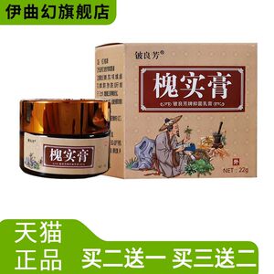 铍良芳槐实膏草本抑菌软膏乳膏