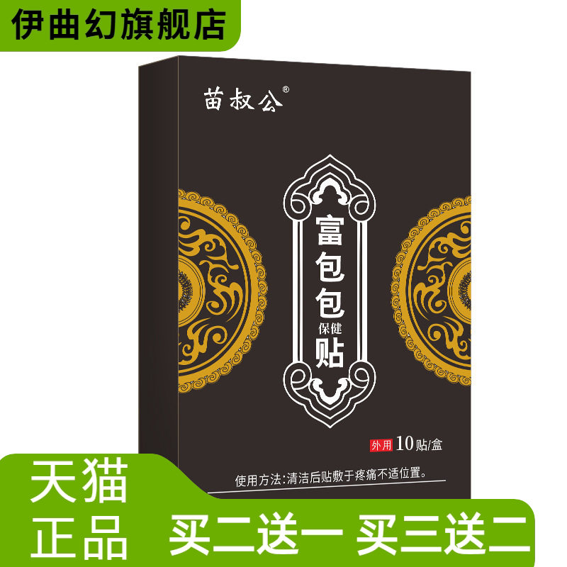 贴颈肩腰膝关节脖子不适大椎鼓包