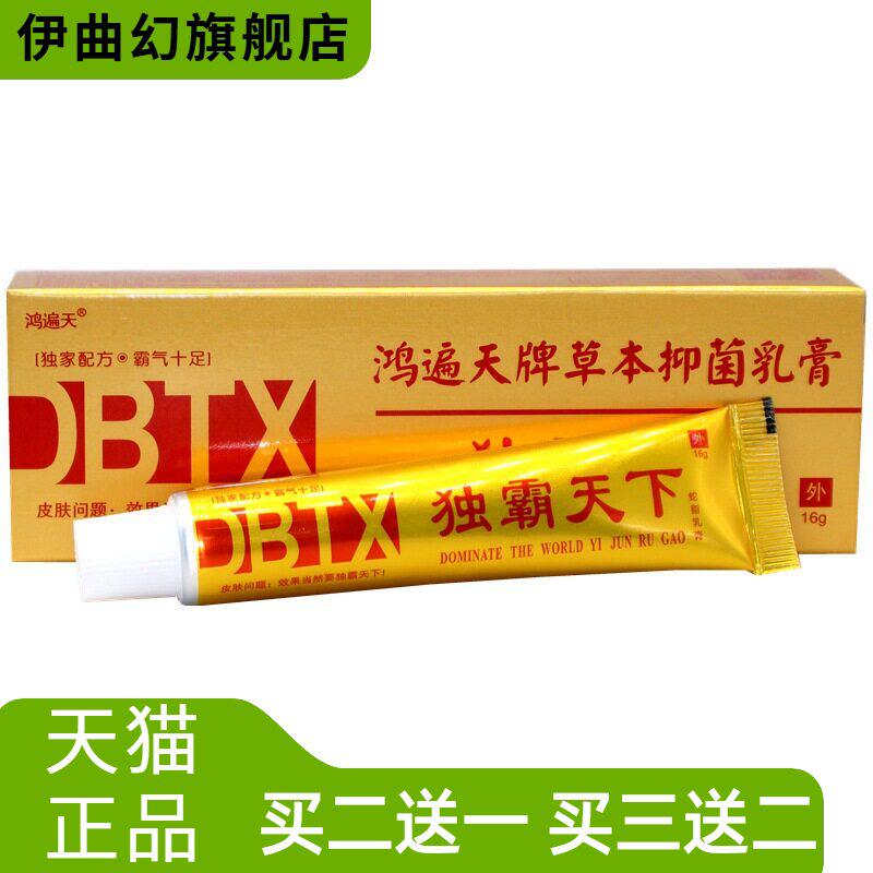 鸿遍天独霸天下蛇脂乳膏草本