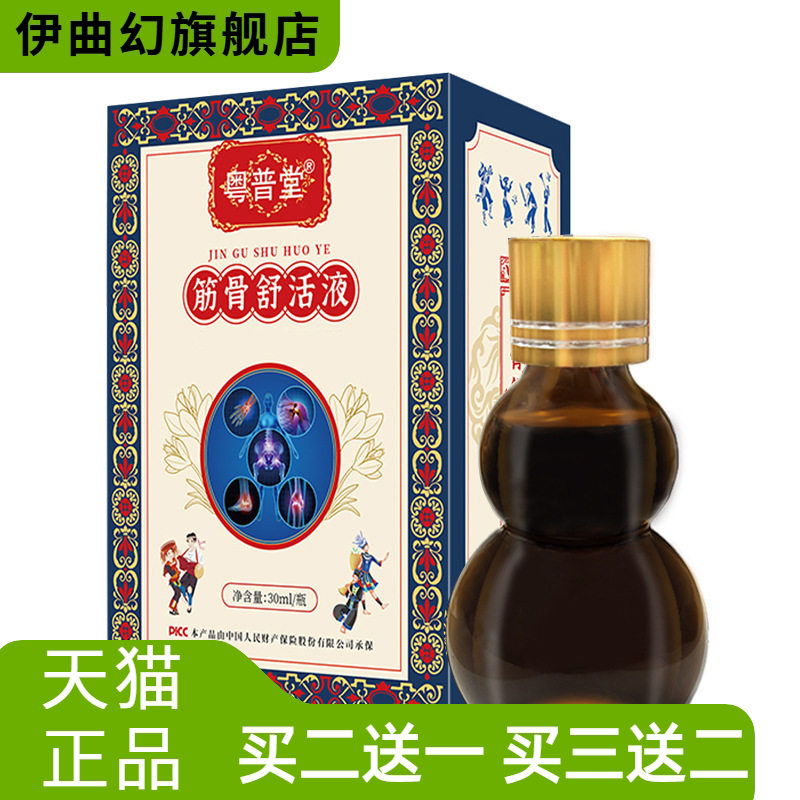 筋骨舒活液30ml外用筋骨液颈肩